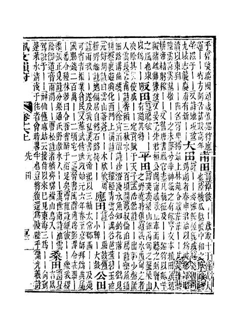 【佩文韵府】卷十六上 - 蔡升元上海鸿宝斋.pdf