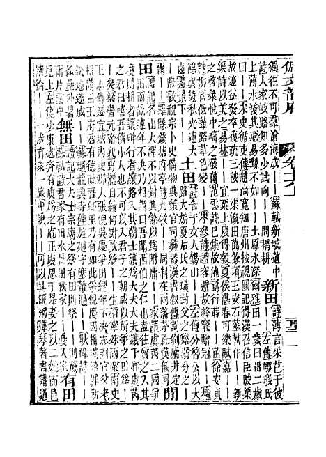 【佩文韵府】卷十六上 - 蔡升元上海鸿宝斋.pdf