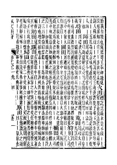 【佩文韵府】卷十六上 - 蔡升元上海鸿宝斋.pdf