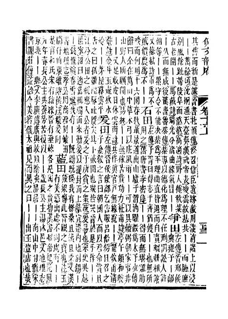 【佩文韵府】卷十六上 - 蔡升元上海鸿宝斋.pdf