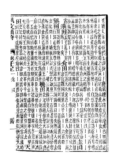 【佩文韵府】卷十六上 - 蔡升元上海鸿宝斋.pdf