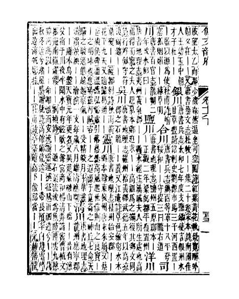 【佩文韵府】卷十六下 - 蔡升元上海鸿宝斋.pdf