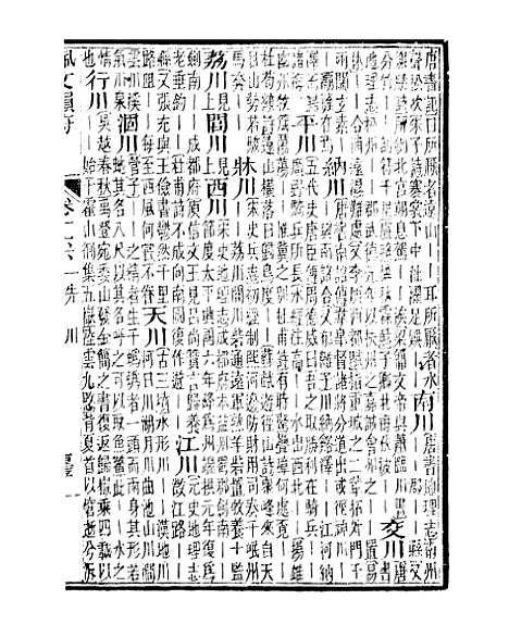 【佩文韵府】卷十六下 - 蔡升元上海鸿宝斋.pdf