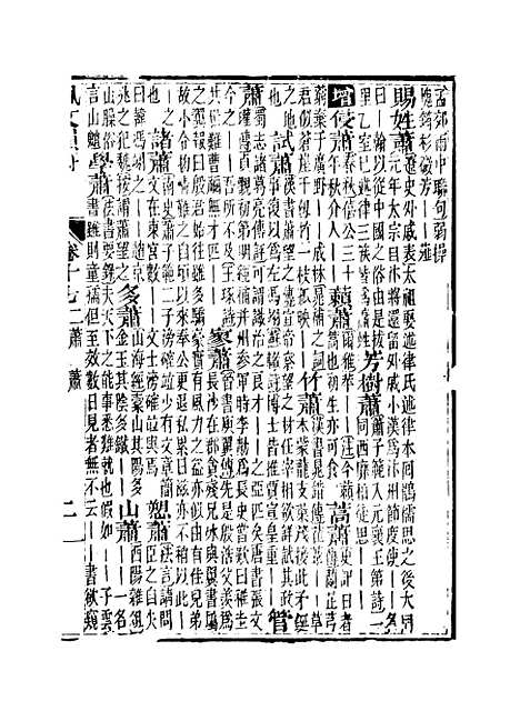 【佩文韵府】卷十七 - 蔡升元上海鸿宝斋.pdf