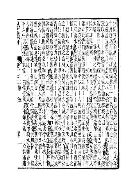 【佩文韵府】卷十七 - 蔡升元上海鸿宝斋.pdf