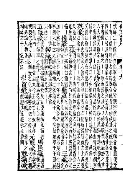 【佩文韵府】卷十九 - 蔡升元上海鸿宝斋.pdf