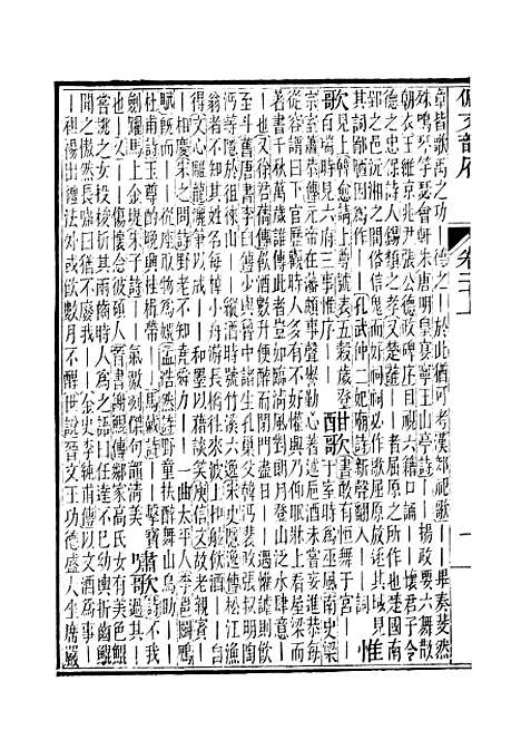 【佩文韵府】卷二十上 - 蔡升元上海鸿宝斋.pdf