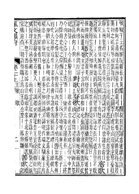 【佩文韵府】卷二十上 - 蔡升元上海鸿宝斋.pdf