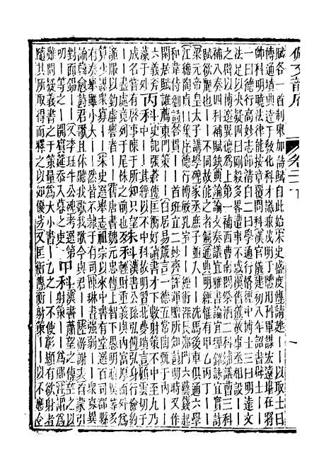 【佩文韵府】卷二十下 - 蔡升元上海鸿宝斋.pdf