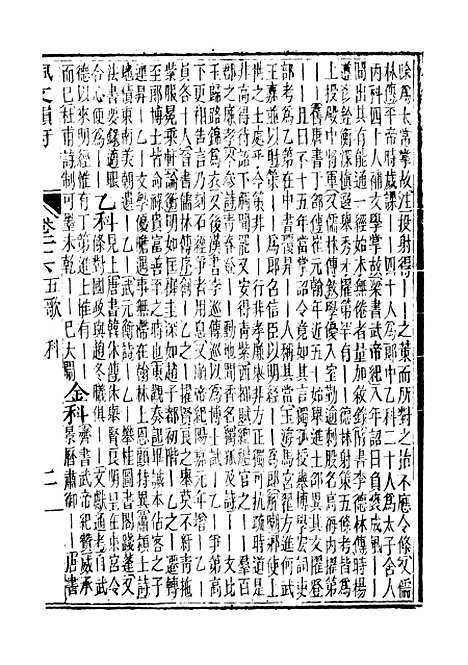 【佩文韵府】卷二十下 - 蔡升元上海鸿宝斋.pdf