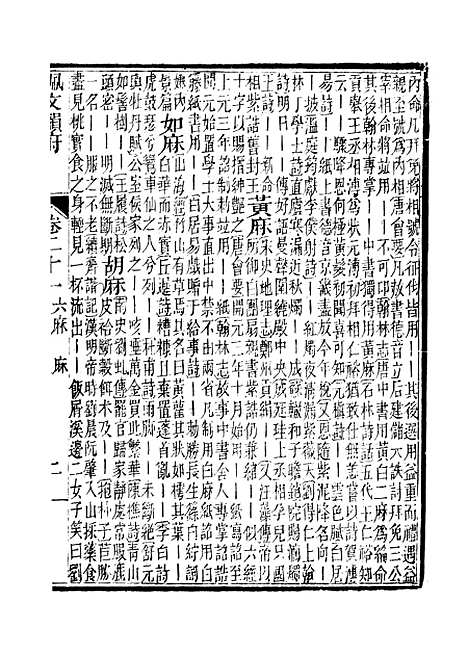 【佩文韵府】卷二十一 - 蔡升元上海鸿宝斋.pdf