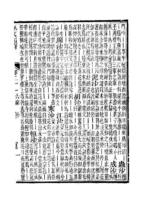 【佩文韵府】卷二十一 - 蔡升元上海鸿宝斋.pdf