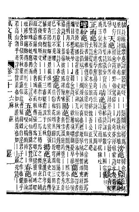 【佩文韵府】卷二十一 - 蔡升元上海鸿宝斋.pdf