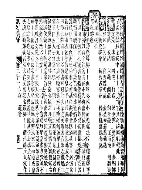 【佩文韵府】卷二十一 - 蔡升元上海鸿宝斋.pdf