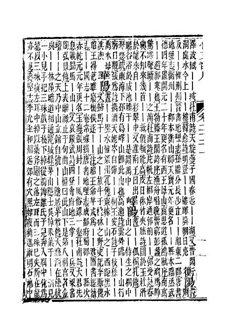 【佩文韵府】卷二十二上 - 蔡升元上海鸿宝斋.pdf