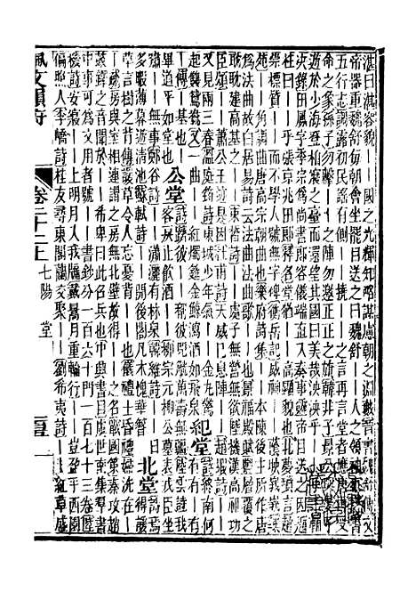 【佩文韵府】卷二十二上 - 蔡升元上海鸿宝斋.pdf