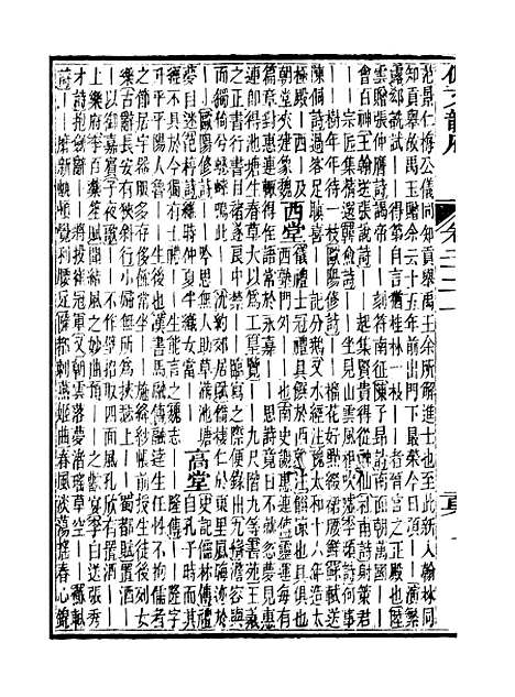 【佩文韵府】卷二十二上 - 蔡升元上海鸿宝斋.pdf