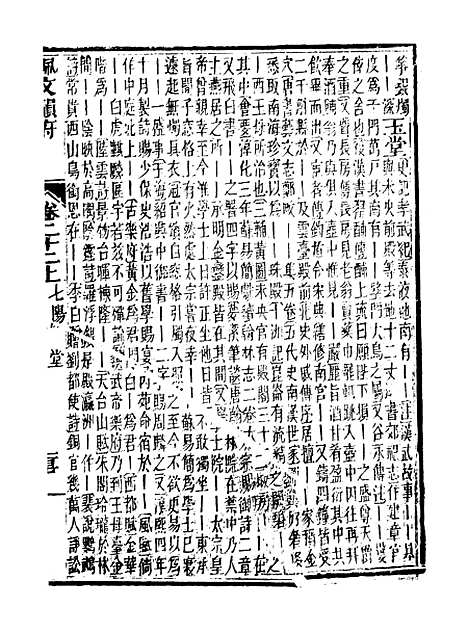 【佩文韵府】卷二十二上 - 蔡升元上海鸿宝斋.pdf