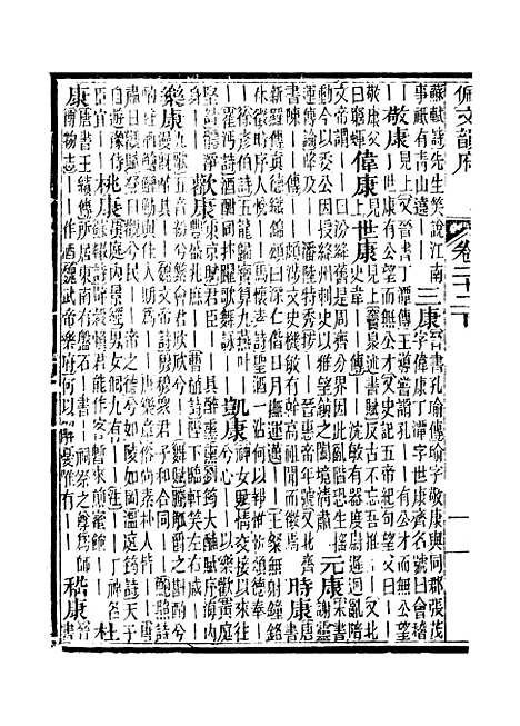 【佩文韵府】卷二十二下 - 蔡升元上海鸿宝斋.pdf