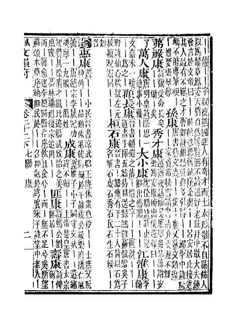 【佩文韵府】卷二十二下 - 蔡升元上海鸿宝斋.pdf