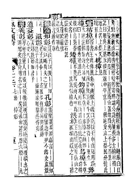 【佩文韵府】卷二十二下 - 蔡升元上海鸿宝斋.pdf