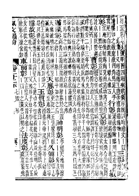 【佩文韵府】卷二十二下 - 蔡升元上海鸿宝斋.pdf