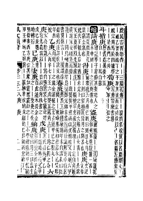 【佩文韵府】卷二十三上 - 蔡升元上海鸿宝斋.pdf