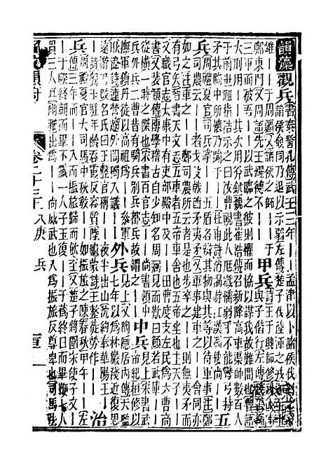 【佩文韵府】卷二十三上 - 蔡升元上海鸿宝斋.pdf