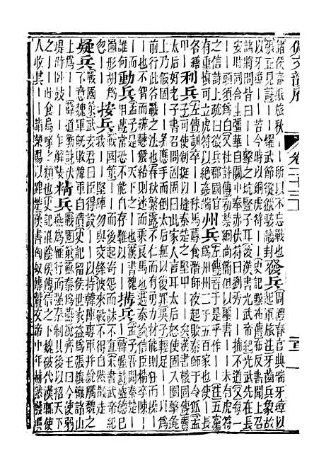 【佩文韵府】卷二十三上 - 蔡升元上海鸿宝斋.pdf