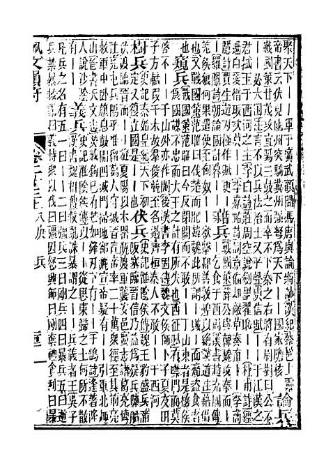 【佩文韵府】卷二十三上 - 蔡升元上海鸿宝斋.pdf