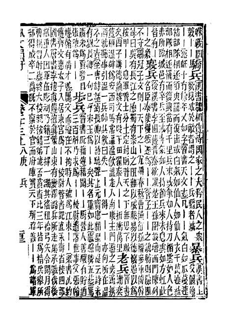 【佩文韵府】卷二十三上 - 蔡升元上海鸿宝斋.pdf