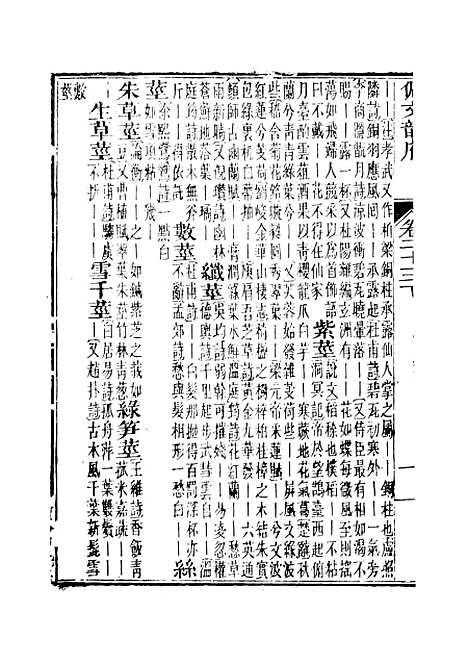 【佩文韵府】卷二十三下 - 蔡升元上海鸿宝斋.pdf