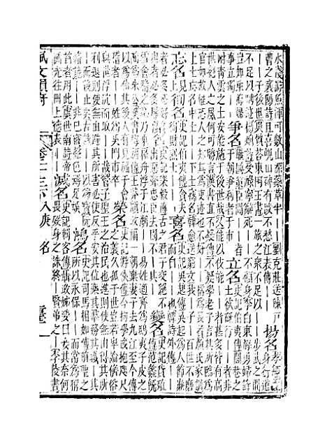 【佩文韵府】卷二十三下 - 蔡升元上海鸿宝斋.pdf