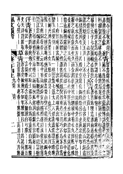 【佩文韵府】卷二十四上 - 蔡升元上海鸿宝斋.pdf