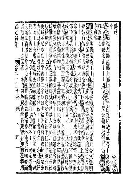 【佩文韵府】卷二十五 - 蔡升元上海鸿宝斋.pdf