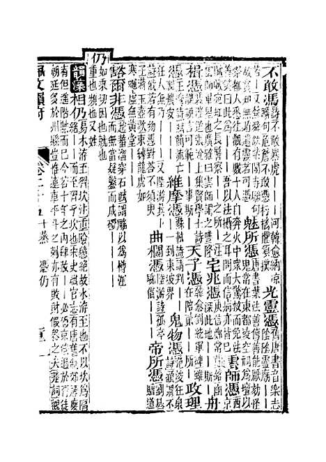 【佩文韵府】卷二十五 - 蔡升元上海鸿宝斋.pdf