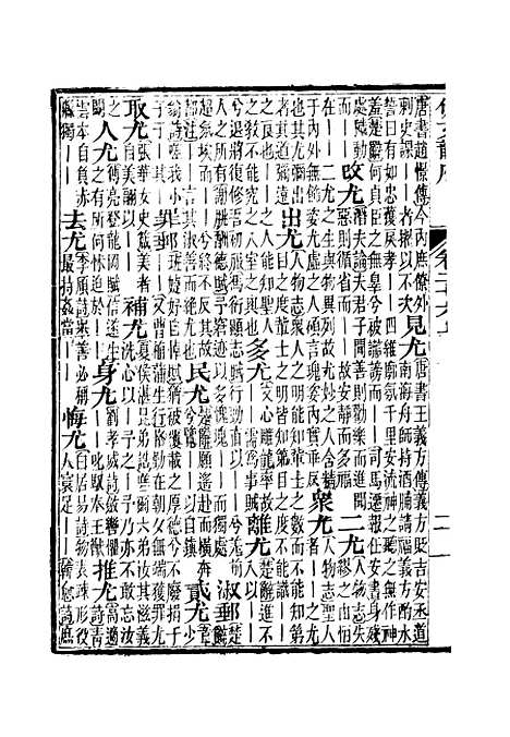 【佩文韵府】卷二十六上 - 蔡升元上海鸿宝斋.pdf