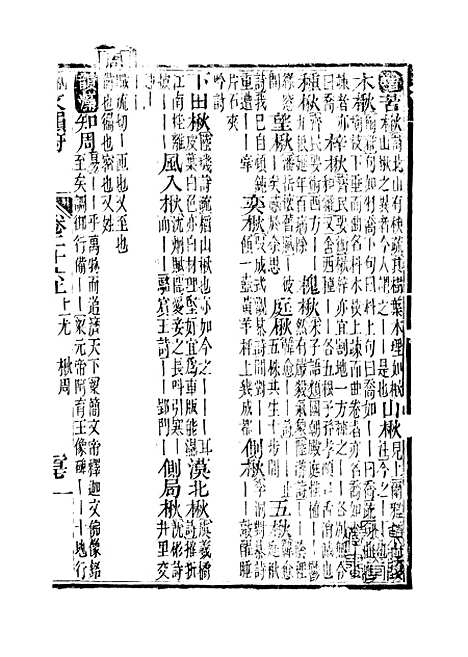 【佩文韵府】卷二十六上 - 蔡升元上海鸿宝斋.pdf