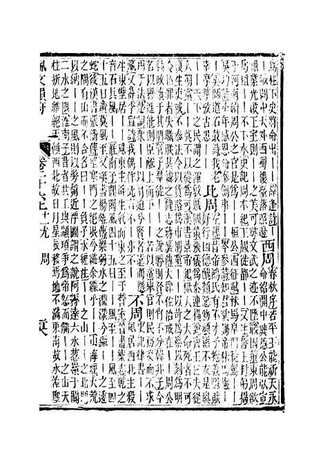 【佩文韵府】卷二十六上 - 蔡升元上海鸿宝斋.pdf