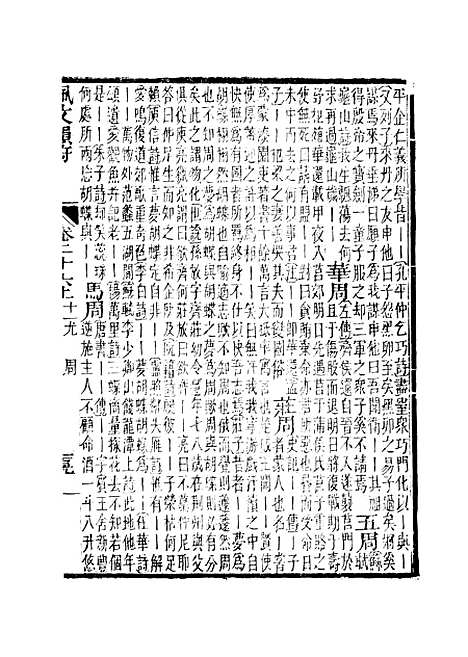 【佩文韵府】卷二十六上 - 蔡升元上海鸿宝斋.pdf