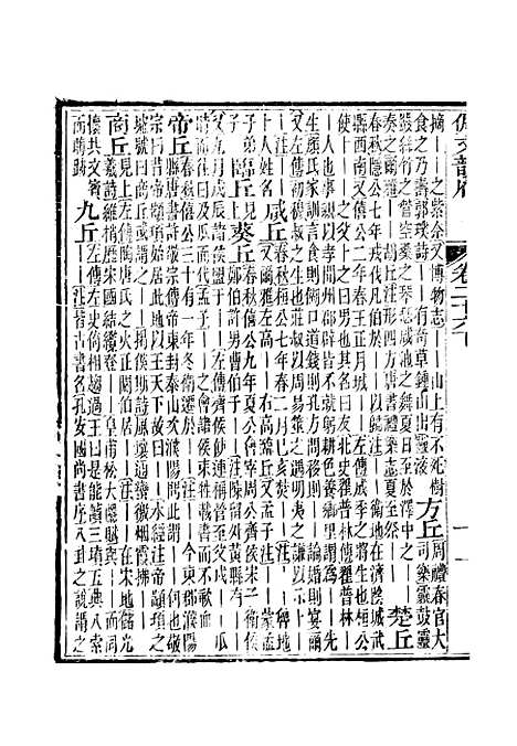 【佩文韵府】卷二十六下 - 蔡升元上海鸿宝斋.pdf