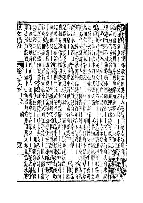 【佩文韵府】卷二十六下 - 蔡升元上海鸿宝斋.pdf