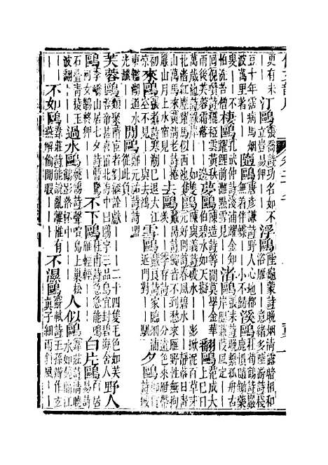 【佩文韵府】卷二十六下 - 蔡升元上海鸿宝斋.pdf