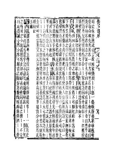 【佩文韵府】卷二十六下 - 蔡升元上海鸿宝斋.pdf