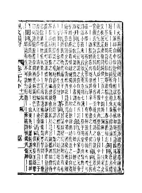 【佩文韵府】卷二十六下 - 蔡升元上海鸿宝斋.pdf