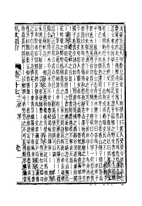 【佩文韵府】卷二十七 - 蔡升元上海鸿宝斋.pdf