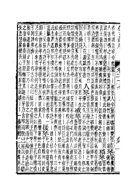 【佩文韵府】卷二十七 - 蔡升元上海鸿宝斋.pdf