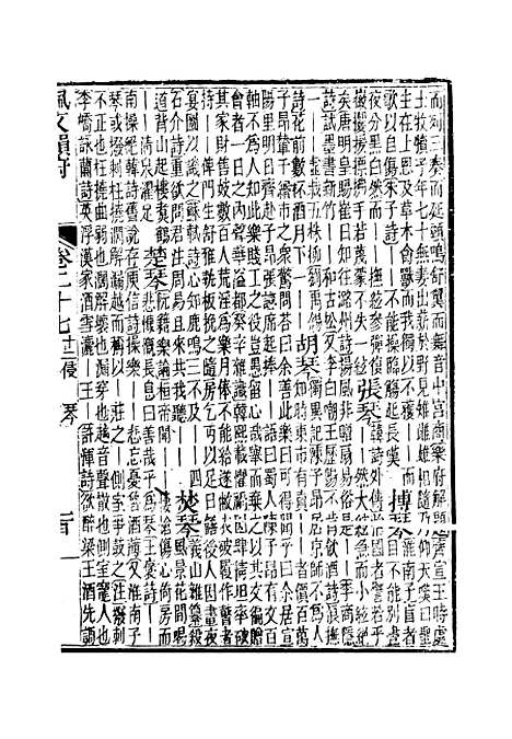 【佩文韵府】卷二十七 - 蔡升元上海鸿宝斋.pdf