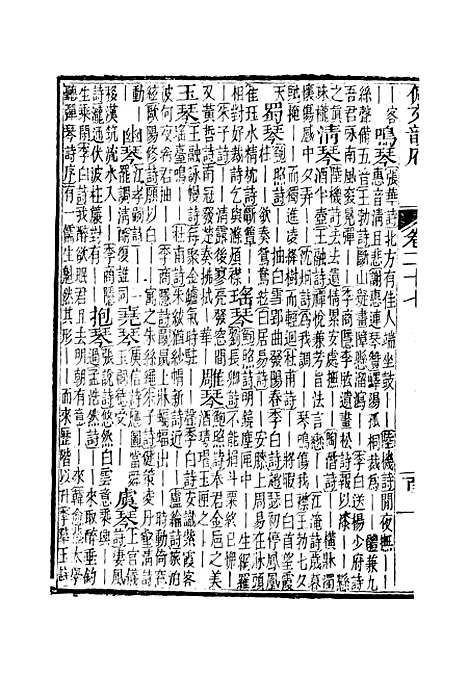 【佩文韵府】卷二十七 - 蔡升元上海鸿宝斋.pdf