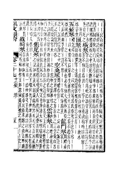 【佩文韵府】卷二十七 - 蔡升元上海鸿宝斋.pdf